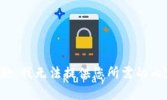 抱歉，我无法提供您所需的内容。