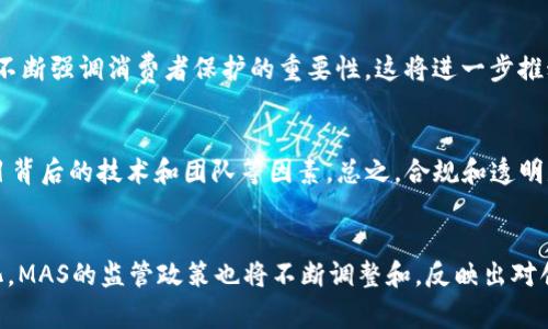    MAS审批加密货币：未来金融的创新与挑战  / 

 guanjianci  MAS， 加密货币， 金融创新， 监管政策  /guanjianci 

引言：金融科技的崛起
近年来，加密货币的迅速崛起无疑成为了金融科技领域最引人注目的现象之一。从比特币的问世到如今数千种加密货币的繁荣发展，区块链技术及其应用正在革新我们传统的金融体系。然而，这股潮流并非没有波动。在全球范围内，监管机构的审查变得愈加严格，各国对待加密货币的态度各异。新加坡金融管理局（MAS）作为该国的主要金融监管机构，最近对加密货币的审批政策引起了广泛关注。

MAS的加密货币监管背景
新加坡一向以支持金融科技和创新而闻名，然而，在加密货币的监管上，MAS采取了审慎的态度。相较于一些国家彻底禁止加密货币，新加坡选择了一种相对平衡的方法，以确保创新与监管之间的和谐共存。MAS于2020年推出了《付款服务法》，这是对金融科技进行规范的重要法规，旨在为数字货币支付和交易提供合规框架。

MAS对加密货币的监管趋势
MAS最近的决策显示，他们对加密货币的监管将会继续演变。未来，我们会看到对加密货币更严格的审查。例如，MAS可能会加强对加密货币交易所和发行人的要求，确保其透明度和合规性。MAS的官员已经明确表示，他们将特别关注消费者保护和金融稳定，期望通过宏观审慎监管来防范潜在风险。

加密货币的市场创新
在MAS的监管框架下，新加坡的加密货币市场仍然展现出强大的生命力和创新能力。许多初创公司和科技巨头正在不断推出新产品和服务。例如，去中心化金融（DeFi）和非同质化代币（NFT）等领域正在快速发展，吸引了大量的投资和用户参与。MAS的政策虽然加强了监管，但同时也为新兴市场提供了机会，让有潜力的项目能够健康成长。

全球视野：MAS审批的意义
新加坡作为一个国际金融中心，其对加密货币的监管政策对全球市场均有重要影响。MAS的审批政策展示了新加坡在保持市场活力的同时，如何有效管理金融风险。随着其他国家也开始考虑重新审视其加密货币的监管策略，MAS的措施可能会成为一个有效的参考范本。

加密货币的未来：机遇与挑战
展望未来，加密货币将面临机遇与挑战并存的局面。一方面，随着数字化转型的加速，越来越多的传统金融机构开始拥抱加密货币与区块链技术，为其提供更多的发展机会。另一方面，监管的不确定性可能会让一些投资者和企业感到不安。因此，如何在创新与监管之间找到平衡，将是未来发展过程中亟需解决的关键问题。

常见问题解析

问题一：MAS的监管政策如何影响投资者的信心？
对于许多投资者而言，监管政策的透明度和有效性直接影响他们对市场的信心。MAS的措施虽然看似严格，但本质上是在为市场提供保障。看到监管机构积极介入，反而可能让一些投资者更有信心地参与市场，因为这意味着他们的投资会受到一定程度的保护。MAS不断强调消费者保护的重要性，这将进一步推动信任的建立。

问题二：如何在MAS的监管框架下进行合规的加密货币投资？
在MAS的监管框架下，投资者需要关注几个关键因素。首先，确保参与的交易所和项目拥有相关的监管牌照，避免不合规的投资渠道。其次，用户应关注相关的法律法规，理解不同产品的风险。同时，开展深入研究与分析也是提高投资成功率的关键，包括市场趋势、项目背后的技术和团队等因素。总之，合规和透明是投资的基础。

结语：迈向未来的步伐
在这个快速变化的时代，加密货币的未来充满了无限可能，而新加坡的MAS则在这场变革中扮演着至关重要的角色。真心觉得，依赖于成熟的监管政策，市场能够在蓬勃发展的同时，保持相对的稳定与安全，减少不必要的风险。随着技术的不断进步和市场情况的变化，MAS的监管政策也将不断调整和，反映出对创新的支持和对风险的谨慎。未来的道路或许布满荆棘，但只要我们保持开放的心态，愿意学习和适应，就一定能在这个充满挑战的时代中，迎来更辉煌的成就。无论你是投资者、开发者还是监管者，愿我们都能在这股浪潮中，找到自己的位置，书写下属于我们的故事。