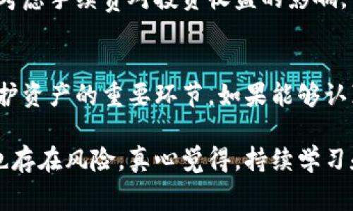 比特币交易通常依赖于数字钱包来存储和管理加密货币。但是，如果您没有比特币钱包，是否仍然可以进行比特币的交易？这个问题引发了许多人的关注。在本文中，我们将探讨比特币交易的方式、钱包的功能以及在没有钱包的情况下进行交易的可能性。

比特币交易的基本概念
比特币是一种去中心化的数字货币，它通过区块链技术进行交易和记录。交易的基本原理是通过网络中的特定节点来验证和确认交易。每一笔交易都需要相关的私人和公钥，这些是被称为数字钱包的工具所管理的。通常，我们需要先创建一个钱包来存储我们的比特币，并进行相关的交易。

什么是比特币钱包？
比特币钱包是一个软件程序，允许用户存储、接收和发送比特币。它为用户提供了一个公钥和一个私钥，公钥用于接受比特币，而私钥则用于发送比特币。钱包可以分为热钱包（在线钱包）和冷钱包（离线钱包）。在没有钱包的情况下，用户将无法安全地管理和交易比特币。

在没有钱包的情况下进行交易的可能性
虽然传统上比特币交易需要一个钱包，但也存在一些替代方式使得用户在没有钱包的情况下进行交易。以下是一些可能的途径：

h4交易所账户/h4
在一些数字货币交易所上，用户可以直接在平台上进行交易，部分交易所允许用户可以在平台上存储和交易比特币，而不需要自行管理钱包。这种情况下，交易所会为用户提供一个托管钱包。用户可以通过交易所的界面进行买卖交易，尽管这是集中式的方式，但对于不想创建私人人钱包的用户是一个便利的选择。

h4P2P交易平台/h4
一些P2P交易平台允许用户之间直接进行比特币交易。在这种情况下，买家和卖家通过中介进行交易，通常也会有相应的信任机制。虽然这种方式不需要用户拥有传统的钱包，但在进行交易时，仍然需要一个可接受的存储方式（例如暂时将比特币存放在交易平台的账户中）。

比特币交易的风险与挑战
没有钱包进行比特币交易固然提供了便捷，但同时也伴随着诸多风险。以下是一些用户需要注意的地方：

h4安全性问题/h4
虽然交易所和P2P平台在一定程度上提供存储解决方案，但这些平台的安全性常常受到质疑。黑客攻击事件频频发生，一旦交易所发生安全漏洞，用户的资产可能面临巨大风险。因此，即使在没有钱包的情况下交易，用户也应该认真选择可靠的平台。

h4隐私性问题/h4
不使用钱包进行比特币交易，用户的交易信息可能被公开或追踪。比特币虽然是相对匿名的货币，但通过交易所和P2P平台进行的交易，可能会涉及到身份信息的披露，从而降低用户的隐私性。

挖掘出比特币交易的真正价值
虽然没有比特币钱包的交易方式存在，但用户真正的体验和价值可能在于理解比特币的本质。比特币作为一种新兴资产，其核心理念在于去中心化、透明和信任机制。为了保护自己的资产，用户需认真评估不同交易方式的优缺点，选择适合自己的方法和工具。

总结与建议
在数字货币快速发展的今天，比特币的交易方式愈加多样。然而，想要成功且安全地进行比特币交易，拥有一个安全的数字钱包仍然是最可靠的方案。选择适合自己的钱包类型、密钥管理方式和交易平台，是每个比特币投资者需要认真考量的事情。

可能的相关问题

h41. 比特币交易的手续费是多少？/h4
手续费通常因平台而异，一般在交易所即可查看具体信息。手续费结构包括交易费、网络费等。用户在选择交易所时，应详细了解相关费用，并考虑手续费对投资收益的影响。

h42. 如何选择一个安全的比特币钱包？/h4
选择比特币钱包时，用户应该考虑多个因素，包括安全性、用户体验、是否支持多种加密货币等。同时，持续更新和保持良好的安全习惯也是保护资产的重要环节。如果能够认真对待这些因素，大多数用户都能找到适合自己的比特币钱包。

总体来说，通过深入了解比特币及其交易机制，用户能够更好地做出明智的投资决定。请记住，虽然比特币为投资者提供了很多机遇，但同样也存在风险。真心觉得，持续学习和提高自身的安全意识，才是成为成功投资者的关键。
