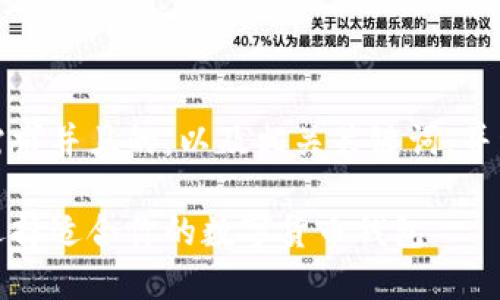 在这里,我为您提供一个符合用户搜索需求并且的,以及相关关键词,并详细介绍比特币移动钱包的趋势与发展。
比特币移动钱包的未来发展趋势:如何选择适合你的数字货币钱包