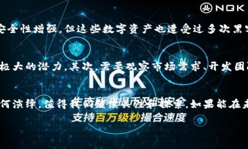 加密货币市场概览

在过去十年，随着比特币的出世，加密货币市场经历了一场前所未有的变革。作为一种全新的金融资产类目，加密货币不仅改变了人们对货币的理解，也在全球经济中形成了波澜壮阔的影响。本文将详细介绍加密货币的概念、发展历程、市场现状及未来趋势，让读者全面了解这个充满可能性的市场。

一、什么是加密货币
加密货币，顾名思义，是一种采用加密技术保护交易安全和控制新单位生成的数字货币。它基于区块链技术，具有去中心化、匿名性和不可篡改等特点。比特币是最早的加密货币，2009年由一名化名为中本聪的程序员发布。自此以来，成千上万的加密货币相继问世，形成了极为庞大的市场。

二、加密货币的发展历程
加密货币的历史可以追溯到1980年代，当时一些学者就开始尝试利用加密技术来创建一种新型的数字货币。真正的突破是在2009年，当比特币上线时，这一理念才真正得以实现。随着比特币的兴起，越来越多的加密货币应运而生，如以太坊、瑞波币和莱特币等。这些货币各有各的特点，但共同点在于它们都试图通过区块链技术改变传统金融体系。

三、加密货币市场的现状
截至2023年，加密货币市场发展的如火如荼。根据最新数据，市场总值已经超过了2万亿美元，波动性也日趋增强。比特币依然是市场的领导者，占据了超过40%的市值。然而，随着技术的进步和更多项目的推出，许多新兴的加密货币正在挑战比特币的霸主地位。

各大交易所如币安、Coinbase和火币等，为投资者提供了丰富的交易选择。这些平台的易用性和安全性，使得越来越多的普通人开始参与到加密货币投资中。同时，去中心化金融（DeFi）和非同质化代币（NFT）的兴起，进一步丰富了市场的多样性。

四、加密货币的应用场景
加密货币不仅仅是投资工具，它的应用场景也在不断扩展。比如，在国际汇款中，使用加密货币可以大大降低手续费，提高效率。此外，许多企业开始接受加密货币作为支付方式，增加了其实际应用的场景。此外，区块链技术的去中心化特性，还让身份认证、供应链追踪等领域受益匪浅。

五、加密货币的未来趋势
加密货币的未来发展趋势是一个充满争议的话题。我们可以明显看到，越来越多的国家开始关注加密货币的监管，这将直接影响其未来的走向。有些国家已经开始推出央行数字货币（CBDC），这是对加密货币的一种回应。虽然有些人对这表示怀疑，但也有不少专家认为，这将促使加密数字货币与传统金融市场的进一步融合。

六、相关问题探讨

h41. 加密货币投资是否安全？/h4
这个问题真让人觉得难以回答。投资加密货币确实存在风险，首先是市场波动性非常大。很多人已经在熊市中经历了惨痛的损失。其次，尽管区块链的技术特性使得交易安全性增强，但这些数字资产也遭受过多次黑客攻击，造成用户资金损失。因此，投资者需要谨慎选择交易平台，并做好资产配置，理性投资。

h42. 如何判断一个加密货币的价值？/h4
这个问题有点复杂。判断一个加密货币的价值，首先需要了解它背后的技术和应用场景。例如，以太坊的智能合约功能使其不仅仅是一种货币，而且是一个生态系统，具有极大的潜力。其次，需要观察市场需求、开发团队的可靠性以及社区支持等方面。对比避险资产和传统投资，这里用情感化的语气来说，选择加密货币投资，就像是在海上航行，永远需要谨慎看风向，才能安全到达彼岸。

七、总结
整体而言，加密货币市场是一片充满挑战和机遇的领域。尽管波动性频繁，充满风险，但其背后潜藏的技术创新和应用场景依然让我心生向往。未来，加密货币的发展将如何演绎，值得我们继续关注和探索。如果能在未来的某一天看到加密货币和传统金融完美融合的画面，我真心觉得，那将是人类社会的一次巨变。

加密货币, 区块链技术, 投资, 市场分析/guanjianci
