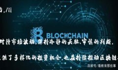 在现代区块链生态系统中，ERC-20代币是最为流行