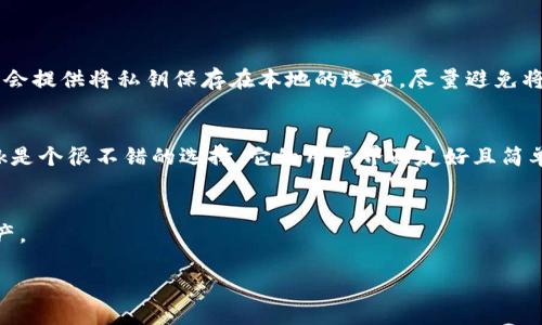   2024年最佳以太坊钱包推荐：保护你的数字资产从未如此简单 / 
 guanjianci 以太坊钱包, 加密货币, 数字资产, 安全性 /guanjianci 

引言
在数字货币的世界里，以太坊（Ethereum）作为第二大加密货币，近几年备受关注。随着区块链技术的不断演进，选择一个合适的以太坊钱包变得尤为重要。你可能在问：“eth钱包哪个好？”这个问题在不同的背景下可能有不同的答案。无论你是刚入门的新手，还是经验丰富的投资者，本文旨在帮助你找到适合自己的以太坊钱包，并了解未来的发展趋势。

以太坊钱包的类型
首先，我们需要了解以太坊钱包的不同类型。这些钱包大致可以分为热钱包和冷钱包。热钱包通常是连接到互联网的，而冷钱包则是离线的，后者更为安全。

h4热钱包/h4
热钱包如Metamask和Coinbase等，它们使用方便，特别适合日常交易。不少新手会选择热钱包，因为它们用户友好，操作简单。比如，使用Metamask，你可以轻松地连接到各种去中心化应用（DApp），进行代币交换、参与DeFi（去中心化金融）项目等。但是，热钱包的一个显著缺点是安全性较低，特别是容易成为黑客攻击的目标。

h4冷钱包/h4
相较于热钱包，冷钱包如Ledger和Trezor等，尽管在使用上稍显复杂，但在安全性上有着明显的优势。因为它们存储在离线设备上，极大限度地降低了受到网络攻击的风险。如果你打算长期持有以太坊，冷钱包无疑是一个更安全的选择。

2024年最佳以太坊钱包推荐
基于类型和功能，我们来看看2024年有哪些以太坊钱包值得推荐。

h41. Metamask/h4
Metamask作为一个广受欢迎的浏览器扩展，以太坊用户的首选热钱包。其用户界面友好，支持众多DApp，并且易于管理ERC-20代币。Metamask的流行还在于其团队积极维护和更新，确保用户体验不断提升。针对安全性，Metamask还提供了助记词和密码保护，尽管仍需用户提高警惕。

h42. Ledger Nano X/h4
作为一款知名的硬件冷钱包，Ledger Nano X的安全性能远超热钱包。它支持多种加密货币，包括以太坊，并且设备内置蓝牙功能，让交易更加便捷。尽管价格相对较高，但对于那些持有大额资产的用户来说，这笔投入是值得的。有点遗憾的是，众多新手小姐姐可能会觉得操作上需要学习成本。

h43. Trezor Model T/h4
Trezor Model T是一款高安全性冷钱包，配备了触摸屏，可以更直观地进行操作。它不仅支持以太坊，还有多种其他加密货币。作为一个对安全性十分重视的用户，Trezor是一款值得首选的冷钱包。然而，模型的售价相对较高，可能会让预算有限的用户望而却步。

h44. MyEtherWallet/h4
MyEtherWallet是一个在线服务，允许用户直接生成以太坊钱包，并且还支持离线创建。这为用户提供了更高的灵活性，特别是在不想将全部资产存储在单一平台上时。但需要注意的是，用户对于私钥的管理至关重要，丢失将导致资产无法找回。

未来以太坊钱包的趋势
在快速变化的加密市场中，未来的以太坊钱包将不仅仅限于简单的存储工具。我们可以预见以下几个趋势。

h41. 多链支持/h4
随着区块链之间的相互作用日益增强，未来的钱包将越来越多地支持多种链。这意味着用户可以在同一个平台中管理不同区块链的资产，提升使用便捷性。

h42. 增强安全性/h4
安全性永远是用户最关心的问题。未来的钱包可能会集成更多的安全功能，如生物识别、区块链身份认证等，提升用户的资产安全性。

h43. 用户体验/h4
随着越来越多的用户进入加密货币市场，钱包的用户体验将成为一个重要的竞争因素。预计未来的钱包将会采用更直观的设计，使用户更容易上手。功能上的完善，比如一键备份和恢复、智能合约的简单应用，也将引入更加友好的界面。

h44. 法规合规性/h4
随着各国对加密货币监管的逐渐收紧，合规性将成为钱包选择的重要考量。能够支持合规操作的钱包将更受欢迎，用户在使用过程中的安全感也将得到提升。

相关问题解答

h4问题一：以太坊钱包的私钥到底有多重要？/h4
私钥几乎就是你资产的“命根子”。真心觉得，很多人可能对此认识不到位，私钥就是你的钱包的“钥匙”，如果他人得到了你的私钥，他们可以随意转移你的资产。因此，切勿将私钥分享给任何人，优秀的钱包会提供将私钥保存在本地的选项，尽量避免将其存储在云端。用户应该定期备份私钥，并采用高强度的密码保护其账户。

h4问题二：新手该如何选择以太坊钱包？/h4
对于新手而言，选择一个以太坊钱包确实是一项挑战。有点遗憾的是，面对众多选择，有时会感到无从下手。首先，可以根据自己的需求进行选择。如果你只是想少量交易或参与一些简单的DApp，Metamask是个很不错的选择。它的用户界面友好且简单易用，能帮助新用户轻松上手。而如果你打算长期持有大额的以太坊，Ledger或Trezor这样的冷钱包是更好的选择。选择钱包时，忽略品牌的影响，更看重钱包的安全性、便捷性及是否符合你的使用习惯。

总结
总的来说，以太坊钱包的选择不是那么简单，许多因素需要考虑，包括安全性、方便性、类型和未来的发展趋势。每个用户都有不同的需求，希望在这篇文章中，你能找到适合自己的钱包，保护好你的数字资产。

在不断发展的数字货币世界中，能及时更新自己的知识，选择合适的工具，是每个投资者的一项基本功。希望你的以太坊投资之路，不仅顺利，且充满乐趣！