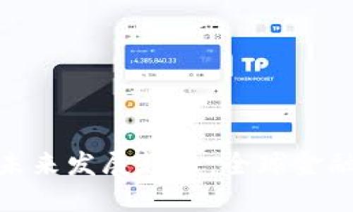 加密货币的未来发展趋势：全球金融的变革之路
