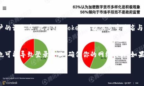 关于“苹果怎么安装不了imtoken”的问题，涉及到多个方面的原因和解决方案。以下是一些可能的原因和对应的解决方案。

1. 检查设备兼容性
首先，我们需要确认你的苹果设备是否支持imtoken这一应用。一般来说，如果你的设备运行的是iOS的较新版（如iOS 11及以上），通常不会有太大的问题。但是，如果你的设备比较老旧，可能因为系统不兼容而导致无法安装。

2. 确认下载方式
建议通过Apple Store进行下载。许多用户可能会选择从不明来源下载应用程序，这很可能导致兼容性问题或者安全风险。

3. 检查存储空间
确实有一点遗憾的是，很多人在设备有限的存储空间下尝试下载新应用。请确认你的设备是否有足够的存储空间来安装imtoken。你可以通过设置中的“存储空间”来查看当前的存储情况，并清理一些不必要的文件。

4. 软件更新
有时候，未更新的iOS系统也会导致应用无法安装。确保你的系统是最新版本。例如，前往“设置”“通用”“软件更新”检查是否有可用更新。如果有，建议及时更新。

5. 网络连接问题
下载应用需要稳定的网络环境。如果你的Wi-Fi信号不好，或者数据连接不稳定，也可能导致无法下载或安装的情况。试着在网络信号更强的地方再次进行安装。

6. Apple ID问题
在某些情况下，Apple ID的设置也可能影响应用的安装。如果账号出现问题，可能会导致下载限制。可以尝试注销，然后重新登录Apple ID。

7. 清除App Store缓存
如果以上方法都没有解决问题，试着退出App Store应用，双击Home键，向上滑动App Store以完全关闭它，然后再次打开尝试下载安装。

8. 重启设备
当你遇到无缘无故的应用安装问题时，重启设备往往是一个有效的解决方法。简单的重启可以清除一些临时缓存问题，可能会让事情变得顺利。

总结
苹果安装imtoken失败可能有多种原因，从设备兼容性到网络问题都有可能。但通过以上几种方法，你应该能够找到解决方案。每当遇到技术问题时，保持耐心和冷静是非常重要的！

常见问题解答
h4问题一：imtoken应用安全性如何？/h4
对于区块链类应用，安全性是用户最关心的部分。imtoken作为一款纯数字资产钱包应用，采取了多种安全措施，包括私钥不存储在服务器上，而是保存在用户的设备中。此外，imtoken也提供多重签名与冷存储等功能，以确保用户资产的安全。然而，用户在使用任何数字钱包时务必保持警惕，不要随意点击不明链接或下载不明应用，确保使用官方的下载渠道。

h4问题二：如何处理imtoken无法登录的问题？/h4
如果你在使用imtoken时遇到登录问题，可以先确认输入的密码是否正确。如果有忘记密码的可能，可以查看应用内的找回密码选项。此外，网络连接不稳定也可能导致登录失败，确保你的网络良好。如果一直无法解决，建议通过imtoken官方网站的客服或者社区寻求帮助。

希望以上信息能够帮助你顺利安装imtoken，并愉快使用它！如果有其他问题，也欢迎随时咨询。
