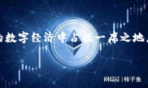 REX（REX币）是一种基于区块链技术的加密货币，旨在通过去中心化的方式，提供更便捷的交易和价值存储服务。与许多其他加密货币不同，REX的核心理念是鼓励用户在平台上进行互动和交易，从而推动其生态系统的发展。

### REX的基本概念

REX加密货币的设计初衷是为了解决现有加密货币市场中存在的一些问题，例如高交易费用、交易速度慢和用户体验不佳。它依靠先进的区块链技术和智能合约，以实现安全、透明且高效的交易。

### REX的特点

去中心化
REX采用去中心化的网络结构，这意味着没有任何单一实体可以控制整个网络。用户可以直接进行交易，无需中介，从而降低了交易成本。

高效的交易处理速度
REX的交易处理速度远高于一些主流的加密货币，如比特币和以太坊。这使得用户能够快速完成交易，提高了使用的便捷性。

安全性
REX通过使用先进的加密技术，确保用户的资金和交易信息得到保护。采用多重签名和分布式账本技术，可以有效防止黑客攻击和资金丢失。

### REX的生态系统

交易平台
REX不仅是一个数字货币，还与多种应用程序和交易平台相结合，形成了一个完善的生态系统。用户可以在这个平台上进行交易、投资、借贷等操作，扩展了其使用场景。

社区驱动
REX鼓励社区参与，用户可以通过持有REX币获得投票权，共同参与项目的决策。这样的方式促进了用户的积极性，提高了项目的透明度和信任度。

### REX的未来展望

加密货币市场的发展趋势
随着区块链技术的不断发展，越来越多的人开始关注和参与加密货币市场。REX作为新兴的加密货币，在未来将有可能成为更多用户的选择，特别是在那些追求高效与安全的交易场景。

技术的不断创新
REX团队致力于不断其技术架构，以应对日益增长的用户需求和市场变化。通过引入AI和大数据等前沿技术，REX的应用场景将进一步扩大。

### 常见相关问题

1. REX与其他主流加密货币有什么区别？
真心觉得，有很多用户对比特币和以太坊等主流加密货币有很深的了解，而对REX了解却相对较少。REX与传统加密货币的区别主要体现在其交易速度和社区参与感上。由于采用了不同的共识机制和网络架构，REX可以提供更快的交易确认时间，同时也鼓励用户积极参与平台的管理和发展。

2. 如何购买和使用REX？
有点遗憾的是，不少新手在进入加密货币市场时往往会觉得眼花缭乱。购买REX的方式通常是通过几个主流的加密货币交易所，用户需要先注册账户，然后进行实名认证，接下来可以使用法币或其他加密货币进行交易。在使用过程中，用户可以选择将REX存储在交易所钱包中，或是转入私人钱包以增加安全性。同时，随着REX生态系统的发展，未来可能会有更多的商家和服务允许用户使用REX进行消费。

### 结语

总的来说，REX作为一种新兴的加密货币，凭借其快速的交易处理、去中心化的特点以及强大的社区支持，展现出非常好的发展潜力。随着加密货币市场的不断变化与创新，REX有望在未来的数字经济中占据一席之地，成为用户可信赖的交易工具。

对于任何考虑进入加密货币市场的用户，理解REX及其运作机制是非常重要的。这不仅仅是对一种数字资产的了解，更是对未来金融科技发展的思考。
