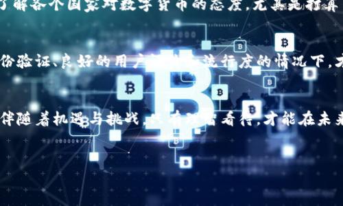 关于“万币钱包”是否合法的问题，其实涉及到多个方面，包括法律法规、地区政策、行业标准等。以下是围绕这个主题进行的详细讨论。

一、万币钱包的基本概念
万币钱包是一种数字资产管理工具，用户可以通过它存储、转账和使用各种类型的数字货币。随着区块链技术的发展，数字货币日益普及，各种数字钱包也不断涌现。然而，很多人对这些钱包的合法性以及安全性始终存在疑虑。

二、各国对数字货币的政策差异
首先，要理解万币钱包的合法性，需要从不同国家的法规入手。许多国家对数字货币的监管政策并不一致。例如，美国对于数字货币的监管相对宽松，数字资产被视为财产，用户在使用这些钱包时，相对来说合法性较高。而在一些国家，如中国，数字货币交易受到严格限制，甚至被禁止。在这样的环境下，万币钱包的合法性问题就变得相对复杂。

三、万币钱包的合规性
除了地区法规，数字钱包与特定的合规性标准也密切相关。比如，钱包服务可能需要遵循反洗钱(AML)和了解您的客户(KYC)政策。因此，用户在选择和使用万币钱包时，应关注该钱包是否具备合规性，是否在相关监管机构注册。

四、用户权益和安全性
使用万币钱包的用户权益与安全性同样是重要考量因素。如果一个数字钱包没有提供良好的用户保障措施，如交易透明性、数据保护等，那么即使该钱包在科技上是合法的，用户的体验可能依然不佳。

五、万币钱包的未来趋势
未来，随着技术的进步和政府监管政策的逐步完善，万币钱包的合法性可能会得以明确。然而，用户在选择数字钱包时，仍然要保持谨慎，了解行业动态，并随时关注政策的变化。

六、潜在问题的探讨

h41. 万币钱包在其他国家是否合法？/h4
有些国家对于数字货币的态度是比较开放的，例如日本、美国和一些欧洲国家，都在不断完善相关法律法规，以适应数字货币的发展。用户可以主动了解各个国家对数字货币的态度，尤其是打算出国投资的朋友，记得提前查清楚相关的法律法规哦。

h42. 万币钱包是否安全？/h4
安全性是使用万币钱包时需要特别关注的部分。很多钱包会说他们用到了银行卡级别的加密和区块链技术，但真心觉得，只有在用户使用了多重身份验证、良好的用户评价和流行度的情况下，才能相对放心。最终，用户的选择还是取决于他们自己对安全性的理解。

总结
归根结底，无论是万币钱包还是其他任何数字资产钱包，用户在使用前都应该充分了解各国的法律政策以及钱包本身的特性。每项新技术的推出都伴随着机遇与挑战，只有理智看待，才能在未来的数字资产世界中更好地保护个人的权益。

万币钱包, 数字货币, 合法性, 交易安全/guanjianci
万币钱包是否合法？未来发展趋势与安全性解析