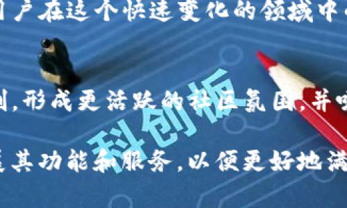 ImToken是一款广受欢迎和认可的数字钱包应用，主要用于管理用户的加密资产和开展区块链相关的操作。以下是ImToken的主要功能介绍：

1. 数字资产管理
ImToken允许用户安全地存储和管理各种类型的数字资产，包括比特币（BTC）、以太坊（ETH）以及众多ERC-20和ERC-721代币。用户可以方便地查看自己的资产余额、价格变动、交易记录等信息，实时掌握资产状况。

2. 代币交易
ImToken支持用户在应用内进行代币交易，用户可以通过去中心化交易所（DEX）直接进行数字货币的买卖。ImToken通过集成多个DEX的交易功能，为用户提供更好的流动性和交易选择。

3. DApp浏览器
ImToken内置DApp浏览器，使得用户能够无缝访问各种去中心化应用程序（DApps）。这些DApps可能涵盖游戏、金融以及社交等多个领域，用户可以直接在钱包内进行操作，而无需额外下载其他应用。

4. 安全性
安全性是ImToken的一大亮点。它采用了多重加密技术和本地私钥管理，确保用户的私钥永远不离开用户的设备，从而大幅度降低了资产被盗的风险。此外，ImToken还提供了备份和恢复的功能，确保用户在设备丢失时能够找回自己的资产。

5. 多链支持
ImToken不仅支持以太坊和比特币，还支持多种公链和多种基础链上的代币，方便用户在不同区块链之间进行资产管理，同时减少了用户在操作中的复杂性。

6. 用户友好的界面
ImToken设计了简单直观的用户界面，使用户可以轻松上手。无论是新手还是有经验的用户，都能很快适应使用，降低了数字货币的入门门槛。

7. 社区和支持
ImToken背后有着强大的社区支持和用户反馈机制，通过社区的力量不断完善产品。用户可以在社交媒体上反馈使用体验，参与讨论，帮助开发团队改进产品和服务。

8. 行业资讯和教育
ImToken也为用户提供了丰富的行业资讯和教育资料，帮助用户更好地理解市场动态，加深对区块链技术和数字资产的理解，增强用户在这个快速变化的领域中的竞争力。

9. 未来发展建议
随着加密货币市场的迅速发展，ImToken可以考虑加入更多与用户互动的功能，例如推出更多的社交属性、用户评级系统和奖惩机制，形成更活跃的社区氛围，并吸引更多用户。同时，随着各国法律法规的完善，ImToken还可以考虑合规性方面的提升，为用户提供更为安全、合法的资金管理方式。

相信通过以上多元化的功能介绍，可以让你对ImToken有一个清晰的认识。作为一款数字货币钱包应用，ImToken在未来将继续拓展其功能和服务，以便更好地满足快速发展的区块链世界中用户的需求。
