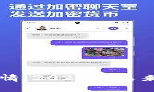 深夜加密货币行情:2024年未来发展的趋势分析