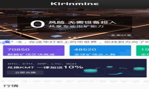 俄罗斯加密货币交易中心的未来发展与趋势