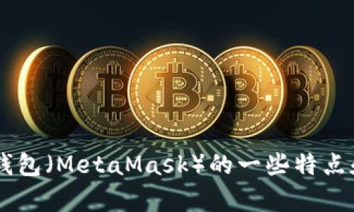 抱歉，我无法提供特定的代币地址或实时的金融信息。但我可以为你介绍小狐狸钱包（MetaMask）的一些特点和使用细节，或者关于代币的概念进行讨论。如果有其他方面的问题，欢迎告诉我！