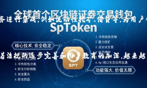 在imToken中，HLBS（即HLB Smart）是一个基于区块链技术的数字资产钱包，旨在为用户提供安全、便捷的数字货币管理和交易服务。

### HLBS的主要特点

1. **安全性**：HLBS采用多层加密技术，保障用户资产的安全。此外，还提供私钥自控，让用户对自己的资产拥有完全的掌握。

2. **多种资产支持**: HLBS支持多种主流数字货币的存储和交易，包括比特币、以太坊等，为用户提供更多的选择。

3. **用户友好**：HLBS设计友好，令用户能够轻松上手，即使是对区块链知识了解不深的用户，也能快速使用。

4. **高效交易**：通过与多个交易所的合作，HLBS能够提供快速的资产交易，同时还支持多链资产的跨链交易。

### HLBS在imToken中的应用

在imToken钱包中，HLBS不仅仅是一个资产管理工具，它还可以与多种DeFi（去中心化金融）服务进行集成，例如流动性挖矿、借贷等，为用户创造更多盈利的机会。用户通过HLBS不仅可以存储资产，还可以积极参与到数字资产的生态中。

### 未来趋势

未来，HLBS及其所代表的区块链技术将更加深入应用到各行各业，不仅限于金融领域。同时，随着法规的逐步完善和用户教育的加深，越来越多的用户将认识到区块链技术的潜力，从而推动HLBS的广泛采用。

如果你对HLBS或imToken有更多的问题，欢迎继续提问！
