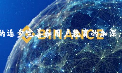 在imToken中，HLBS（即HLB Smart）是一个基于区块链技术的数字资产钱包，旨在为用户提供安全、便捷的数字货币管理和交易服务。

### HLBS的主要特点

1. **安全性**：HLBS采用多层加密技术，保障用户资产的安全。此外，还提供私钥自控，让用户对自己的资产拥有完全的掌握。

2. **多种资产支持**: HLBS支持多种主流数字货币的存储和交易，包括比特币、以太坊等，为用户提供更多的选择。

3. **用户友好**：HLBS设计友好，令用户能够轻松上手，即使是对区块链知识了解不深的用户，也能快速使用。

4. **高效交易**：通过与多个交易所的合作，HLBS能够提供快速的资产交易，同时还支持多链资产的跨链交易。

### HLBS在imToken中的应用

在imToken钱包中，HLBS不仅仅是一个资产管理工具，它还可以与多种DeFi（去中心化金融）服务进行集成，例如流动性挖矿、借贷等，为用户创造更多盈利的机会。用户通过HLBS不仅可以存储资产，还可以积极参与到数字资产的生态中。

### 未来趋势

未来，HLBS及其所代表的区块链技术将更加深入应用到各行各业，不仅限于金融领域。同时，随着法规的逐步完善和用户教育的加深，越来越多的用户将认识到区块链技术的潜力，从而推动HLBS的广泛采用。

如果你对HLBS或imToken有更多的问题，欢迎继续提问！