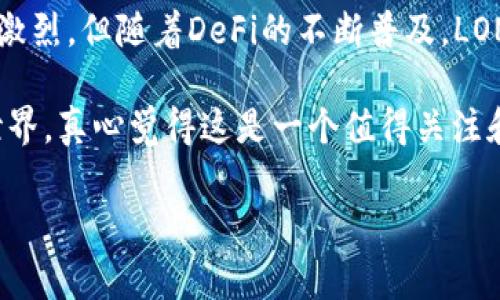 是的，LON（Tokenlon，通常以LON表示）是加密货币的一种，它是去中心化金融（DeFi）平台Tokenlon的治理代币。Tokenlon 提供了一个去中心化的交易所（DEX），允许用户在没有中介的情况下进行加密货币的交易。LON 代币持有者可以参与平台的治理（例如投票）及享受一些其他的权益和奖励。

以下是关于LON和Tokenlon的详细介绍。

### Tokenlon简介

Tokenlon是由香港团队开发的一个去中心化交易平台，成立于2017年。它的目标是为用户提供安全、高效的交易体验，融合了去中心化和中心化交易所的优点。

#### 去中心化交易所的优势

- **安全性**：用户资金永远掌握在自己的手中，避免了中心化交易所可能带来的漏洞和盗窃风险。
- **透明性**：所有交易都是公开的，可由任何人审计，不存在隐秘操作。
- **隐私保护**：用户不需要提供个人信息，即可进行交易，大大降低了隐私泄露的风险。

### LON代币的功能

LON作为Tokenlon的治理代币，赋予持有者一些特殊的权利和功能：

- **治理权**：持有LON代币的用户可以参与平台的决策投票，对平台的未来发展方向、功能更新等进行投票。
- **奖励机制**：Tokenlon平台可能会对LON代币持有者提供一些经济奖励，比如交易手续费返还、代币空投等。
- **流动性促销**：LON代币也会被用于激励用户提供流动性，参与到平台的流动性挖掘中。

### LON的未来发展趋势

伴随着DeFi市场的迅速增长和发展的多元化，LON和Tokenlon也面临许多机会和挑战。展望未来，我们可以从以下几个方面进行分析：

#### 1. 去中心化金融的普及

DeFi领域正在快速发展。根据许多行业报告，预计到2025年，DeFi市场的规模将达到数万亿的市场份额。随着越来越多的用户认识到去中心化金融的优势，LON作为其中的一个重要角色，其需求也会随之增加。

#### 2. 跨链技术的发展

随着各个区块链之间互通性的提升，Tokenlon也可能在未来进行跨链交易的布局，推出支持更多区块链的功能。这将吸引更多的用户参与，提升LON的使用价值。

#### 3. 生态系统的扩展

为了增强LON代币的使用场景，Tokenlon可能考虑与其他项目合作，推进更广泛的生态建设。例如，与NFT市场、借贷平台等进行合作，提供更丰富的金融服务。

#### 4. 持续的技术创新

区块链技术的持续创新，让交易所的功能和安全性不断提升。Tokenlon需密切关注技术发展的趋势，以便在竞争中立于不败之地。

### 可能的相关问题

- **LON和其他加密货币相比，有什么独特之处？**
- **在LON的未来发展中，如何判断它的市场潜力？**

#### 问题1：LON和其他加密货币相比，有什么独特之处？

首先，LON不仅仅是一个交易代币，它是一个去中心化交易平台的核心。这一特性使其与许多简单的代币形成对比。很多加密货币只是作为价值存储或交易媒介，而LON是一个参与治理、获取收益和提高流动性的多重工具。

其次，Tokenlon聚焦于用户体验，旨在解决传统去中心化交易所的交易效率、流动性不足等问题其独特的流动性聚合策略帮助用户在多个流动性池中找到最佳的交易路径，从而提高了整体交易效率，这一点在当前众多交易所中并不是普遍存在的。

#### 问题2：在LON的未来发展中，如何判断它的市场潜力？

要判断LON的市场潜力，我们需要考虑以下几个方面。

- **技术发展**：LON团队在技术创新和更新方面的努力，比如智能合约的和新功能的迭代，会直接影响其市场表现。
- **社区支持**：LON代币的持有者对平台的支持和参与程度将影响其价值。通过加强社区建设和用户互动，LON可以提升其市场影响力。
- **合作伙伴关系**：Tokenlon与其他区块链项目的合作，以及与各类金融服务的集成，都是影响LON市场潜力的重要因素。

### 结尾

总的来说，LON作为Tokenlon的治理代币，在确保用户的安全交易、流动性以及去中心化的理念方面有着极大的潜力。虽然市场竞争激烈，但随着DeFi的不断普及，LON将在加密货币的未来发展中扮演不可忽视的角色。

真正的投机者和爱好者应当认真对待这些加密货币的未来走向。希望大家能够量入为出，坚定不移地探索这个充满可能性的数字世界，真心觉得这是一个值得关注和参与的领域。

如果您还有更多关于LON或加密货币的问题，欢迎随时与我交流！