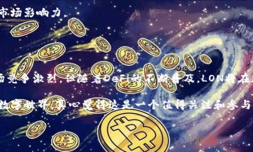 是的，LON（Tokenlon，通常以LON表示）是加密货币的一种，它是去中心化金融（DeFi）平台Tokenlon的治理代币。Tokenlon 提供了一个去中心化的交易所（DEX），允许用户在没有中介的情况下进行加密货币的交易。LON 代币持有者可以参与平台的治理（例如投票）及享受一些其他的权益和奖励。

以下是关于LON和Tokenlon的详细介绍。

### Tokenlon简介

Tokenlon是由香港团队开发的一个去中心化交易平台，成立于2017年。它的目标是为用户提供安全、高效的交易体验，融合了去中心化和中心化交易所的优点。

#### 去中心化交易所的优势

- **安全性**：用户资金永远掌握在自己的手中，避免了中心化交易所可能带来的漏洞和盗窃风险。
- **透明性**：所有交易都是公开的，可由任何人审计，不存在隐秘操作。
- **隐私保护**：用户不需要提供个人信息，即可进行交易，大大降低了隐私泄露的风险。

### LON代币的功能

LON作为Tokenlon的治理代币，赋予持有者一些特殊的权利和功能：

- **治理权**：持有LON代币的用户可以参与平台的决策投票，对平台的未来发展方向、功能更新等进行投票。
- **奖励机制**：Tokenlon平台可能会对LON代币持有者提供一些经济奖励，比如交易手续费返还、代币空投等。
- **流动性促销**：LON代币也会被用于激励用户提供流动性，参与到平台的流动性挖掘中。

### LON的未来发展趋势

伴随着DeFi市场的迅速增长和发展的多元化，LON和Tokenlon也面临许多机会和挑战。展望未来，我们可以从以下几个方面进行分析：

#### 1. 去中心化金融的普及

DeFi领域正在快速发展。根据许多行业报告，预计到2025年，DeFi市场的规模将达到数万亿的市场份额。随着越来越多的用户认识到去中心化金融的优势，LON作为其中的一个重要角色，其需求也会随之增加。

#### 2. 跨链技术的发展

随着各个区块链之间互通性的提升，Tokenlon也可能在未来进行跨链交易的布局，推出支持更多区块链的功能。这将吸引更多的用户参与，提升LON的使用价值。

#### 3. 生态系统的扩展

为了增强LON代币的使用场景，Tokenlon可能考虑与其他项目合作，推进更广泛的生态建设。例如，与NFT市场、借贷平台等进行合作，提供更丰富的金融服务。

#### 4. 持续的技术创新

区块链技术的持续创新，让交易所的功能和安全性不断提升。Tokenlon需密切关注技术发展的趋势，以便在竞争中立于不败之地。

### 可能的相关问题

- **LON和其他加密货币相比，有什么独特之处？**
- **在LON的未来发展中，如何判断它的市场潜力？**

#### 问题1：LON和其他加密货币相比，有什么独特之处？

首先，LON不仅仅是一个交易代币，它是一个去中心化交易平台的核心。这一特性使其与许多简单的代币形成对比。很多加密货币只是作为价值存储或交易媒介，而LON是一个参与治理、获取收益和提高流动性的多重工具。

其次，Tokenlon聚焦于用户体验，旨在解决传统去中心化交易所的交易效率、流动性不足等问题其独特的流动性聚合策略帮助用户在多个流动性池中找到最佳的交易路径，从而提高了整体交易效率，这一点在当前众多交易所中并不是普遍存在的。

#### 问题2：在LON的未来发展中，如何判断它的市场潜力？

要判断LON的市场潜力，我们需要考虑以下几个方面。

- **技术发展**：LON团队在技术创新和更新方面的努力，比如智能合约的和新功能的迭代，会直接影响其市场表现。
- **社区支持**：LON代币的持有者对平台的支持和参与程度将影响其价值。通过加强社区建设和用户互动，LON可以提升其市场影响力。
- **合作伙伴关系**：Tokenlon与其他区块链项目的合作，以及与各类金融服务的集成，都是影响LON市场潜力的重要因素。

### 结尾

总的来说，LON作为Tokenlon的治理代币，在确保用户的安全交易、流动性以及去中心化的理念方面有着极大的潜力。虽然市场竞争激烈，但随着DeFi的不断普及，LON将在加密货币的未来发展中扮演不可忽视的角色。

真正的投机者和爱好者应当认真对待这些加密货币的未来走向。希望大家能够量入为出，坚定不移地探索这个充满可能性的数字世界，真心觉得这是一个值得关注和参与的领域。

如果您还有更多关于LON或加密货币的问题，欢迎随时与我交流！