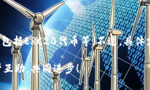 在使用imToken钱包时，如果您发现“发现”页面上没有列出云币（Yunbi）或者相关的数字货币，这可能是由几个原因造成的。以下是一些可能的情况以及相应的解决方案，希望能帮助到您。

一、云币未在imToken中上线
首先，要确认云币是否已经在imToken平台上正式上线。有时候，新的数字货币需要一些时间才能在不同的钱包和交易平台上进行推广和上线。如果您查看公式公告或项目更新，确保云币已经被列为支持的资产。

二、网络问题导致信息不全
如果您的网络连接不稳定，可能会导致imToken不显示所有可用的货币。这时候，您可以尝试重新连接网络，或者使用不同的网络，比如切换Wi-Fi与移动数据。同时，确保您的imToken应用程序是最新版本，因为旧版本可能会存在显示错误。

三、货币已被下架或暂停交易
有时候，钱包或交易所会出于安全或合规原因暂时下架某种货币。如果您得知云币近期在其他平台上也遭遇暂停交易的情况，这可能是一个信号。在这种情况下，您可以关注官方渠道，查看云币团队是否有发布相关的公告。

四、搜索与筛选操作的错误
确定您在使用imToken的过程中没有进行错误的搜索或筛选。有时候，在钱包的“发现”页面中使用了不正确的筛选条件会导致某些币种无法显示。您可以清空筛选条件，重新搜索云币。

五、钱包设置问题
检查您的钱包设置，确保没有不小心将云币的显示选项关闭。在一些情况下，用户可能会不小心将某些特定币种隐藏。如果是这样，您只需在设置中重新启用即可。

六、寻找其他信息来源
如果实在找不到相关信息，建议您访问云币的官方网站或者社交媒体账户，了解最新动态。通常情况下，项目方会有更新以通知用户最新情况。

总结
总的来说，如果您在imToken中发现没有云币，建议逐一排除以上几个可能因素。确保网络连接正常，imToken应用是最新版本，并留意云币的官方动态。这些小细节都有助于您识别问题的根源，确保您的数字资产管理顺利进行。

可能相关问题
h41. 如何确保我的imToken账户安全？/h4
在数字货币的世界里，安全性是重中之重。为了保障您的imToken账户安全，您可以采取以下几项措施：
ul
  li定期更改密码，设置强密码，避免使用常见词汇和个人信息。/li
  li开启双重认证功能，增加账户的安全防护措施。/li
  li定期备份私钥和助记词，确保在设备丢失或损坏时可以恢复资产。/li
  li保持警惕，避免点击陌生链接或下载不明软件，以免中招网络钓鱼。/li
  li时常查看账户活动记录，若发现异动及时处理。/li
/ul

h42. imToken支持哪些类型的数字货币？/h4
imToken是一款支持多种主流数字货币的钱包，包含以太坊（ETH）、比特币（BTC）、USDT等等。除了主流货币外，imToken也在不断扩展其支持的代币种类，包括ERC20代币等。不过，具体支持的货币种类会随市场情况变化而更新，所以建议用户定期查看官方公告或者直接在imToken中搜索相关币种，确保自己所需的资产可以被安全存储。

最后，真心希望大家在使用imToken及其他数字货币平台的过程中都能顺利、安心。如果有什么疑问或遭遇了什么问题，不妨多多交流与分享，让我们互帮互助，共同进步！