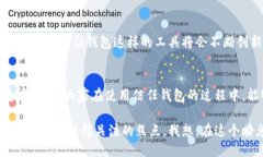 波特信任钱包下载什么软件？解锁加密货币的未