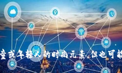 看来你在寻找与“钱包上有企鹅”相关的信息。 假如这是一种产品，可能是一些儿童或年轻人的时尚元素，但也可能还有其他的含义。你可以详细说明你想知道的内容吗？这样我可以更好地帮助你。