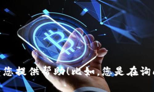 看起来您提到的“im没有观察钱包”似乎不太完整。如果您可以提供更多上下文或具体问题，我将非常乐意为您提供帮助！比如，您是在询问关于某种金融管理工具、加密货币钱包，还是其他方面的信息呢？请提供更多细节，我会尽力满足您的需求。