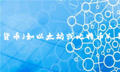 是的，ImToken钱包的地址是唯一的。每个用户在ImToken钱包中都可以创建多个不同的地址，每个地址都是基于公钥生成的。然而，对于一种特定的加密货币（如以太坊或比特币），每个地址都是独特的，且与用户的私钥相连接。因此，尽管在同一钱包中用户可以拥有多个地址，但每个单独的地址都是唯一的，从而确保用户的资产安全。

如果你还有其他关于ImToken钱包或加密货币的问题，欢迎提出！
