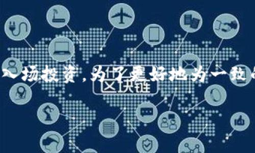 加密货币是一个迅速发展的领域,许多人都想知道是否应该入场投资。为了更好地为一致的搜索需求和提供帮助,以下是一个适合的及其相关关键词。
加密货币未来发展趋势:你准备好上车了吗?