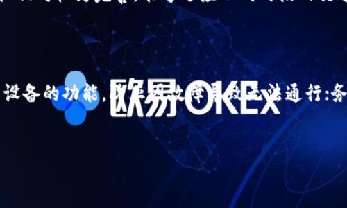 在中国，ETC（Electronic Toll Collection，电子不停车收费系统）是为了便利高速公路的收费而推出的一项服务。它可以通过电子钱包进行快速通行。越来越多的人开始使用ETC来避免在收费站排队。但是很多用户也会有一个疑问：“ETC电子钱包低于300元能用吗？”这个问题的答案是否定的，因为ETC电子钱包一般要求最低余额来确保充值使用。接下来，我们来详细探讨这个问题。

ETC电子钱包的基本概念
ETC电子钱包是与ETC设备绑定的一种电子支付工具，使用者通过将电子钱包中的余额与未通行的车辆费用进行对接，使得车辆在高速公路收费站无需停车，快速驶过，提高了通行效率。
一般来说，ETC电子钱包需要在一个合理的范围内保持余额，以确保顺畅使用。余额不足可能会导致无法通过ETC通行，必须停车进行人工收费，这将失去使用ETC的意义。因此，很多用户好奇“ETC电子钱包低于300元能用吗”的问题就显得尤为重要。

为什么设定300元的最低余额
设定300元的最低余额是出于多个方面考虑。首先，快速通行的便利性是一大原因。当余额低于300元时，再加上可能的高速通行费，容易导致余额直接不足，从而影响用户的通行体验。
其次，从安全性和可预见性方面考虑，保持一定的最低余额是为了避免用户在实际行驶过程中突然处于“没钱过不了”的境地。这不仅影响个人的行程安排，也可能导致整个道路的交通堵塞。

低于300元的使用问题
当您的ETC电子钱包余额低于300元时，绝大多数情况是不能正常使用的。具体来说，ETC系统会提示您余额不足，必须先进行充值。许多司机在通行时，往往会忽视这一点，而当真正驶入收费站时，看着眼前的高峰却无从避免，不免会感到一阵遗憾。
因此，建议车主及时关注电子钱包的余额，为了避免在高峰时期被迫停下手动缴费而烦恼。

如何充值ETC电子钱包
对于车主来说，如何方便地充值ETC电子钱包也是一个常见问题。大多数银行和互联网支付平台都提供了多种充值方式，包括：手机银行、ATM机、网银转账及第三方支付平台，甚至在某些高速公路的收费处也提供了充值服务。
选择合适的充值方式，不仅可以方便快捷地补充余额，还有助于为您的下一次行程做好准备。

结语
综上所述，余额低于300元的ETC电子钱包不只能限制使用，为了保证行车的畅通，建议车主们及时关注和充值电子钱包，保障行车体验。希望大家都能选择合适的方式，顺利通过高速公路，不错失人生中的每一次旅程。

相关问题讨论

问题一：如何选择合适的ETC服务提供商？
服务提供商的选择将直接影响到之后使用的便利性和费用。一般来说，选择知名度高的银行或成熟的科技公司提供的ETC服务会更具保障。因为他们的系统和客户支持往往相对较为完善，能够适应不同时段的交通情况和用户的需求。
另外，了解不同服务商的收费标准、优缺点和用户评价也是选定最合适的ETC服务的重要环节，建议大家多做对比和研究。

问题二：ETC设备的使用注意事项有哪些？
除了关注电子钱包的余额，使用ETC设备时也有许多细节值得注意。例如：一定要将ETC车载设备安装到合适的地方，确保它能被收费系统的感应器准确识别；还要定期检查设备的功能，防止因故障导致无法通行；务必保持设备的清洁，避免影响识别。
而且，车主们也要熟悉收费站的通行规则，对于不同的车辆类型、桥梁和收费标准要做到心中有数，确保一路顺畅，无忧无虑。

希望以上的内容能为您解答关于ETC电子钱包的疑问，并帮助您更好地规划和使用这一便利的服务。在这个快节奏的时代，ETC无疑是我们出行中的一位好伙伴！