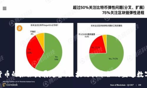 加密货币的未来发展趋势:区块链技术如何塑造数字经济