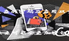    揭示IMToken与Token的未来发展趋势与应用前景