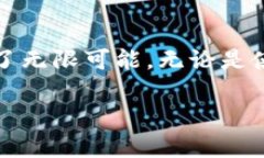  如何在手机上下载和使用MetaMask钱包：未来加密