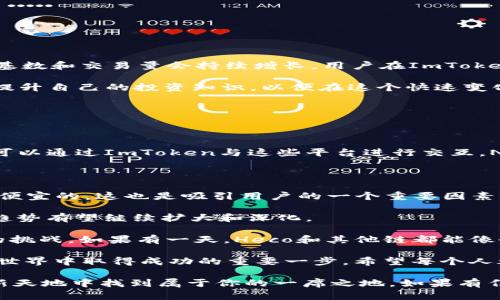 ImToken是一个多链数字钱包，用户可以安全地管理他们的加密资产。关于ImToken是否支持Heco（Huobi Eco-Chain），答案是肯定的。

ImToken与Heco的兼容性

Heco是由火币生态基金会于2020年推出的一条高性能公链，旨在为用户提供高效、低成本的区块链服务。随着DeFi和NFT等热潮的推进，Heco也逐渐受到越来越多投资者的关注。ImToken作为一款支持多种公链的数字资产钱包，自然不会错过这一机遇。

如何在ImToken中使用Heco

在ImToken中使用Heco非常简单。用户只需要按照以下步骤即可开始：

ol
    li下载并安装ImToken钱包，创建钱包或导入已有钱包。/li
    li在钱包首页，可以看到不同的公链选项，选择Heco链。/li
    li添加Heco链后，用户可以查看和管理Heco上的资产，进行转账、交易等各种操作。/li
/ol

诚实地说，ImToken对Heco的支持让许多用户感到欣慰。由于其用户友好的界面和强大的功能，用户可以轻松地在不同的链之间进行资产管理，非常方便。

ImToken在Heco链上的优势

使用ImToken管理Heco链资产有许多优势：

ul
    listrong安全性/strong：ImToken采用了多重安全机制，包括私钥本地存储、助记词加密等，确保用户资产的安全。/li
    listrong易用性/strong：ImToken的界面设计直观友好，即使是新手用户也能快速上手。/li
    listrong多链支持/strong：用户可以在ImToken上管理多个区块链的资产，比如以太坊（Ethereum）、BSC（Binance Smart Chain）、Heco等，大大提升了跨链操作的便利性。/li
    listrong丰富的DeFi项目/strong：Heco链上涌现了众多DeFi项目，ImToken用户可以畅享这些项目带来的收益和体验。/li
/ul

我真心觉得，这样的多功能钱包选择不仅提升了用户的体验，也为他们的投资提供了更多的可能性。

对于Heco的未来发展展望

随着Heco生态的不断扩展，越来越多的项目会在该网络上推出。特别是随着DeFi和NFT的流行，Heco上的用户基数和交易量会持续增长。用户在ImToken上管理Heco资产，无疑处于这个迅猛发展的潮流中。

有一点遗憾的是，尽管Heco的未来看起来光明，但作为用户，我们也需要时刻保持警惕，去评估投资风险，不断提升自己的投资知识，以便在这个快速变化的市场中生存下来。

常见问题

h41. Heco链上有哪些值得关注的项目？/h4

Heco链上有很多优秀的项目，尤其是在DeFi领域。例如，Hegic和Curve都是受欢迎的去中心化金融平台，用户可以通过ImToken与这些平台进行交互。NFT方面，像Mobox和HecoPunks也是很受欢迎的项目。在投资前，仔细研究项目背景和团队情况是很有必要的。

h42. 在ImToken上使用Heco链的费用如何？/h4

在ImToken上使用Heco链进行交易的费用相对较低，通常称为“气费”。相较于以太坊，Heco的交易费用是相对便宜的，这也是吸引用户的一个重要因素。具体的费用信息可以在ImToken的APP中查看，用户可以根据自己的需求进行估算和规划。

总体而言，ImToken对Heco的支持使得用户能够在DeFi和NFT等方面更灵活地进行资产管理，展望未来，这一趋势有望继续扩大和深化。 

我们生活在一个快速发展的数字时代，学习和适应新的技术、工具是每一个投资者（或潜在投资者）必须面对的挑战。如果有一天，Heco和其他链都能像今天的以太坊那样流行起来，大家可以想象一下会是多么令人振奋的景象。

无论你是一个新手还是资深投资者，利用好ImToken的多链支持功能，抓住Heco链的机会，将会是你在区块链世界中取得成功的重要一步。希望每个人都能找到适合自己的投资方式，体验到加密世界带来的无限可能！

在这里，我希望以上内容能够帮助你更好地理解ImToken和Heco之间的关系，也希望你能在这个充满机遇的新天地中找到属于你的一席之地。如果有任何疑问或需要更进一步的帮助，欢迎随时联系！