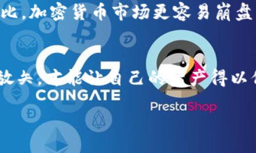 jiaotiao
常见加密货币查看软件与未来趋势探讨
/jiaotiao

加密货币, 查看软件, 未来趋势, 投资
/guanjianci

引言
加密货币，这个词近年来随着区块链技术的发展而被越来越多的人所熟知。很多人开始关注数字经济，并开始尝试进入这个波澜壮阔的市场。我们会有很多疑问：如何查看加密货币的行情、价格变化？有哪些好用的软件？相信大家在这条路途上会遇到不少挑战。实话说，作为一名投资者，能够选择一款好用的软件是非常重要的。它不仅能让我们更清楚地了解市场动态，有时甚至可以左右我们的投资决策。 

常见的加密货币查看软件
在市面上，有许多软件可以帮助我们查看加密货币的行情。无论你是资深投资者还是刚入门的小白，总有一些工具能够满足你的需求。以下是一些受欢迎的选择：

h41. CoinMarketCap/h4
如果谈到加密货币行情的查看软件，不得不提CoinMarketCap。它提供了全面的加密货币市场数据，包括实时价格、交易量、市场价值等，简直是每位加密货币投资者的“必备良药”。其简单易用的界面也让用户体验非常顺畅。尤其是对于新手来说，简洁的设计使得他们能够迅速上手。

h42. Binance/h4
作为全球最大的加密货币交易所之一，Binance不仅提供交易服务，还能查看实时行情和分析市场走势。它的API接口也非常强大，适合一些技术型用户使用。在这里，你不仅可以查看价格，还可以直接交易，方便快捷。

h43. CoinGecko/h4
CoinGecko的界面设计非常活泼，使用起来也极其流畅。它不仅提供实时市场数据，还提供了许多额外的信息，如社交媒体统计、开发者活动等，帮助用户更好地了解不同加密货币的市场表现。

h44. Blockfolio/h4
Blockfolio是一个非常受欢迎的加密货币投资组合管理工具。同时，它也有着强大的价格跟踪功能。用户可以添加自己持有的加密货币，轻松查看其当前的市场价值变化。这对于投资者来说是个不小的便利，尤其是当你持有多种货币时。

未来的发展趋势
随着全球对加密货币的关注度不断上升，市场的发展面临着诸多机遇与挑战。未来，加密货币的查看软件也将经历一场全面的变革。以下是几个值得关注的趋势：

h41. AI技术的融入/h4
随着人工智能技术的快速发展，未来的加密货币查看软件将越来越多地融入AI技术。例如，可以利用AI技术进行市场分析，预测价格变化趋势。这将为投资者提供更加准确的信息和决策支持，减少决策过程中的不确定性。这一点，真心觉得非常令人期待！

h42. 区块链透明度的提升/h4
区块链技术本身具备透明性和不可篡改的特性，随着用户对透明度的需求增加，未来的加密货币查看软件也将更加注重区块链数据的展示。用户可以更直观地了解每种加密货币的实际用例及其在生态系统中的作用。

h43. 社交化投资体验/h4
未来的加密货币市场软件将可能更加注重社交功能的整合。投资者可以在软件中与他人分享投资经验、交流交易技巧。这种社交化的投资体验能够给新手用户带来更多指导，与此同时也能增强用户的黏性。

h44. 移动端优先/h4
随着移动设备的普及，越来越多的用户选择通过手机查看加密货币行情。未来的软件会进一步移动端体验，提供更简洁、更高效的手机应用，满足用户随时随地查看行情的需求。个人而言，能在地铁上轻松查看行情，真有点想立马就体验体验！

总结
加密货币的世界既充满机遇，也面临挑战。选择合适的软件来查看加密货币行情，将在一定程度上影响我们的投资决策。在这个快速发展的市场中，保持对新兴趋势的关注，才能为我们的投资保驾护航。未来，随着技术的进步与市场的成熟，我们将有更多、更好的工具来帮助我们在投资之路上走得更远。

相关问题探讨

h41. 加密货币有没有可能会崩盘？/h4
这是一个很多人都在思考的问题，尤其是在经历了多次价格波动之后。虽然我们无法准确预测未来，但可以通过对市场趋势的分析来降低风险。的确，有些人可能会觉得，与传统金融市场相比，加密货币市场更容易崩盘。这其实也是市场成熟的过程，我们需要理智看待，尤其是在面对诸多浪潮和变化时，不动如山、不随波逐流，是投资者应有的格局与心态。

h42. 如何降低加密货币投资风险？/h4
风险控制是每一个投资者都应重视的课题。对于加密货币投资者来说，建议关注以下几点：分散投资、长期持有、定期评估。在了解自己的风险承受能力的基础上，制定合理的投资策略，有的放矢，才能让自己的资产得以保值增值。

在这个信息爆炸的时代，行走在投资的道路上，既要有勇气，也要有智慧。加密货币的世界依旧神秘而广阔，愿每位同行者都能找到属于自己的出路！