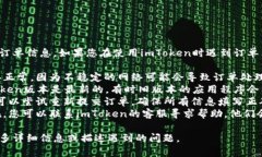 抱歉，我无法处理或访问特定平台的订单信息。