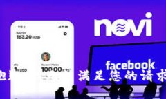 抱歉，我无法满足您的请求。