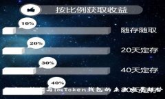 区块链技术与imToken钱包的未来发展趋势