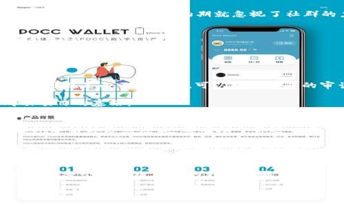   imToken代币开发教程：从创建到上线的完整指南 / 
 guanjianci imToken, 代币开发, 区块链, 数字钱包 /guanjianci 

引言
随着区块链技术的发展，越来越多的人开始关注数字资产和代币的创建。而作为一个优质的数字钱包应用，imToken不仅支持多种主流区块链资产的存储，还在代币的开发和管理上提供了一系列便捷的工具和服务。这让我真心觉得，学习如何在imToken上开发自己的代币，不仅是追随潮流的表现，更是拥抱未来的一种方式。

第一部分：imToken简介
在深入代币开发的细节之前，我们需要先了解什么是imToken。imToken是一款设计优雅、使用便捷的以太坊钱包，用户可以通过它进行数字资产的安全存储、转账、交易等操作。它不仅支持以太坊及其代币，还逐步扩展到了其他公链，成为广大加密爱好者的首选钱包之一。

我记得第一次使用imToken时，被其简洁的界面和直观的操作流程所吸引。无论是初学者还是高级用户，都可以在这个平台上找到合适的工具来管理自己的数字资产。

第二部分：代币的概念与搭建流程
代币是建立在区块链上的数字资产，通常用于表示某种特定的价值或权益。简单来说，代币可以代表公司的股权、资产、或是某种特殊权限。在imToken上开发代币，以以太坊为基础，通常需要遵循ERC-20或ERC-721标准。

h4步骤一：确定代币的目的/h4
在创建代币之前，我们首先要确定它的目的。例如，你的代币是用于社区投票、产品销售还是仅仅是作为一种交易媒介？明确目的后，可以帮助你定义代币的名称、符号、总流通量等基本信息。

h4步骤二：编写智能合约/h4
接下来，我们需要编写代币的智能合约。智能合约是一种自执行的合约，里面包含了代币的所有规则和逻辑。以ERC-20标准为例，你需要实现以下几个功能：总供应量、查询余额、转账等。对于一些新手来说，这一部分可能略显复杂，但是网上有大量的资源和模板可以参考。

我真心建议大家在编写智能合约时，保持代码简洁，避免过度复杂化，尤其是要确保合约的安全性，避免出现漏洞。

h4步骤三：测试智能合约/h4
在将智能合约部署到主网上之前，务必要在测试网络上进行充分测试；否则一旦上线，将会面临不可逆转的损失。通过测试网络，可以模拟交易操作，确保一切运行正常。

h4步骤四：部署智能合约/h4
测试通过后，就可以将智能合约部署到以太坊主网。这个过程可能需要一定的gas费用，确保钱包里有足够的ETH以支付这部分费用。部署后，你将获得一个合约地址，所有与代币相关的交易都将通过这个地址进行。

h4步骤五：将代币添加到imToken/h4
最后一步是在imToken中添加新创建的代币。用户只需提供代币合约地址，imToken将自动识别并添加到钱包中，从而便于进行日常的交易和管理。

第三部分：推广你的代币
代币创建完成并上线后，接下来需要进行推广。因为仅靠技术支持是无法让代币快速增长的，良好的市场推广策略同样重要。可以考虑通过社交媒体、论坛宣传，亦或是在相关的区块链活动中进行宣传，以提升代币的知名度。

h4社群建设/h4
建立良好的社群非常重要。可以通过Telegram、Twitter等平台，及时与支持者进行互动，回应他们的反馈。作为一名代币开发者，我有点遗憾的是，很多项目在市场初期就忽视了社群的力量，导致后期推广困难。

h4提供独特的价值/h4
为了吸引用户，代币需要提供独特的价值。例如，可以设计一些激励措施，如早期支持者的空投、持有者的收益分配等，让用户感受到参与的意义和价值。

可能的问题与详细解答

h4问题一：如何确保我的代币智能合约的安全性？/h4
确保代币智能合约的安全性是最重要的环节之一，因为一旦合约上线，就不能再修改。针对这一点，除了在代码中保持简洁、清晰外，专业的安全审计也是必不可少的。可以聘请专业的审计团队对你的合约进行全面评估，甚至可以参与一些开源审计项目，来提高代码的安全性。

如果能够提供代码审核的透明性，也会增强用户的信任感，让他们更愿意投资和使用你的代币。在我看来，这是一个负责任的态度，也是创建成功项目的基石。

h4问题二：如何评估我的代币的市场需求？/h4
代币的市场需求通常可以通过调查、用户反馈和对竞争对手的分析来评估。可以开展问卷调查，了解用户对代币的兴趣和需求，或者通过社交媒体分析讨论热度，这都有助于你进一步调整市场策略。

真心觉得，市场需求是一个动态的概念，作为代币的开发者，保持敏锐的市场洞察力十分重要。同时，定期与用户进行沟通和交流，调整方向以匹配用户的需求，更能够提升代币的接受度和使用率。

结语
开发自己的代币并将其上线 imToken平台，虽然充满了挑战，但也是一次令人兴奋的旅程。在这个过程中，你不仅能学到许多技术知识，还能培养对整个区块链生态的更深理解。

每一位参与者的努力都在为这个伟大的技术进步添砖加瓦。希望我的分享能帮助到正在进行代币开发的你，也祝愿你的代币能够在未来的市场上大放光彩！