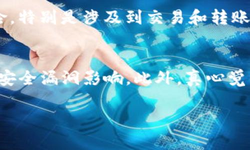 关于 imtoken 在中国网络上的使用，这需要考虑多个因素，包括法律法规、技术层面等。目前，中国对加密货币相关应用的监管相对严格，大多数交易所和钱包服务在一定程度上受到限制。但从技术层面来看，在中国网络上使用 imtoken 依然是可以的，只要用户遵循相关法律法规，确保其使用方式的合规性。

### 网络可用性

首先，imtoken 是一种支持多种数字资产的钱包应用，可以存储和管理不同类型的加密货币。即使在中国网络环境下，用户仍可以下载安装和使用 imtoken。只要手机或电脑能够访问互联网，理论上也能下载和登录 imtoken。不过，有时网络速度可能会受到限制，影响使用体验。

### 合规使用

其次，使用 imtoken 需注意合规问题。在中国，虽然区块链技术的应用并未被禁止，但和数字货币交易相关的活动则受到较为严格的限制。这使得很多用户在选择数字资产钱包时需要考虑到可能面临的法律风险。所以，真心觉得，在使用 imtoken 时，用户最好了解当地的法律法规，并尽量避免涉及任何违法活动。

### 连接性与用户体验

技术连接性也是一大考虑因素，imtoken 的使用流畅度在很大程度上依赖于网络速度。用户可能会经历因为网络不稳定而导致的交易延迟，真心觉得这可能会影响到资产管理的及时性。因此，用户在使用 imtoken 时，尽量选择一个可靠的网络环境，以确保投资的安全与便利。

### 社区和支持

最后，imtoken 也致力于建设用户社区，提供反馈渠道和帮助支持。用户在使用过程中遇到问题时，可以通过官方网站、社交媒体等渠道获取帮助，这也是提升用户体验的关键一环。总的来说，跨境数字资产的流动虽然面临挑战，但社区的活跃与支持也是为用户提供了额外的保障。

### 相关问题

1. **在中国使用数字资产钱包面临哪些法律风险？**
   - 在中国，政府对数字货币的态度相对谨慎，监管政策不断出台。使用数字资产钱包，如 imtoken，虽然技术上可行，但用户仍需谨慎应对可能的法律风险。特别是涉及到交易和转账时，务必要确保所有操作的合规性。此外，某些情况下，平台可能会监控到异常活动，从而影响用户的资产安全。因此，知晓并遵守国家政策是每个用户的责任。

2. **如何确保在使用 imtoken 等钱包时的安全性？**
   - 确保数字资产的安全性，可以采取多种措施。首先，用户应启用二步验证，以提升账号安全。其次，定期更新软件，保持钱包应用是最新版本，以防止遭受安全漏洞影响。此外，真心觉得，用户不应该随意分享自己的私钥与助记词，切勿相信那些可能的骗局。

希望以上内容能够为你提供一些帮助，进一步明确 imtoken 在中国网络环境中的使用情况。