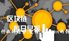 未来外贸行业的趋势：使用imtoken的创新与挑战