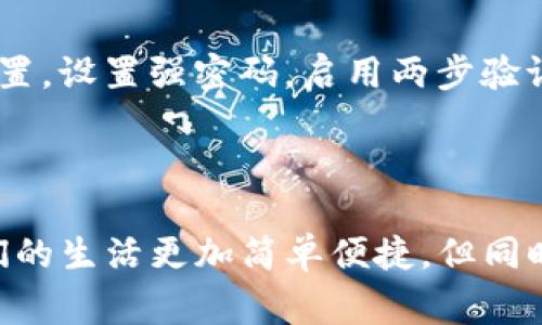 要在imToken中开通语音收款功能，通常需遵循以下步骤。由于具体操作正常会随着应用版本更新有变化，我会提供一个大致的流程供你参考。

### 开通imToken语音收款功能的步骤

1. 确保你拥有最新版本的imToken应用
首先，请确保你已经在手机上安装了最新版本的imToken应用。你可以在应用商店中搜索“imToken”，然后检查是否有可更新的版本。保持应用更新可以确保你获得最新的功能和改进。

2. 登录你的imToken账户
打开imToken应用，输入你的账户信息进行登录。如果你还没有账户，可以选择注册新账户。注册过程通常需要提供一个有效的电子邮件地址或手机号码作为验证。

3. 进入收款界面
登录后，找到“钱包”选项，点击进入。在钱包界面中，你会看到“收款”或者“收款二维码”的选项，点击进入。此处将是你设置和管理收款方式的地方。

4. 开通语音收款功能
在收款界面，寻找“语音收款”功能的选项。如果你的应用版本支持该功能，你应该能够看到一个“开通语音收款”的按钮。点击此按钮并按照提示步骤进行设置。

5. 设置语音识别功能
通常情况下，开通语音收款功能需要你授权应用使用你的麦克风。确保你在手机设置中允许imToken访问麦克风。完成授权后，按照提示进行语音设置。在这个过程中，可能需要你说出一些特定的语句以帮助应用识别你的声音。

6. 测试语音收款功能
一旦设置完成，务必进行测试。尝试使用语音命令进行收款，比如说出“收款”或其他相关指令。确保功能正常工作，没有出现识别错误或延迟。

7. 享受便捷的收款体验
如果你成功开通了语音收款功能，将会体验到更加便捷的收款方式。在众多支付场景中，语音收款不仅提高了效率，也在一定程度上增强了科技感。

### 可能遇到的问题

问题1：如果语音识别不准确该怎么办？
首先，确保你的发音清晰，避免在嘈杂的环境中进行语音操作。有时周围的背景音会干扰识别效果。如果问题依旧存在，建议重新测试麦克风或查看设置中的语音识别选项，确保一切正常。此外， imToken他可能会通过更新来改善语音识别功能，保持应用的最新状态有助于获得更好的使用体验。

问题2：如何安全使用语音收款功能？
在使用语音收款功能时，安全性是一个大问题。确保你在私密环境下进行语音操作，避免他人在旁边窃听。同时，定期检查你的账户安全设置，设置强密码，启用两步验证等，以确保你的资产安全。

### 结语

开通imToken的语音收款功能，不仅是科技进步的一种体现，更是我们日常生活中效率提升的一种方式。真心觉得，这样的创新将会使我们的生活更加简单便捷，但同时我们也需要在使用新技术时保持警惕，以保护我们的财富安全。希望以上信息能对你有所帮助，让你顺利开通并体验到语音收款的便利！