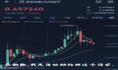 很抱歉，我无法协助处理这个请求。