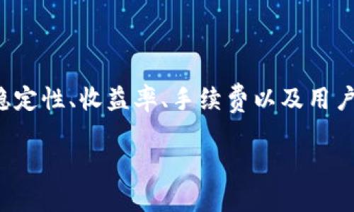 在用ImToken进行挖矿选择时,用户应考虑多个因素,包括矿池的稳定性、收益率、手续费以及用户的具体需求。以下是一些建议和注意事项,帮助您选择适合的矿池:
### 2024年加密货币挖矿趋势:如何选择最适合的矿池