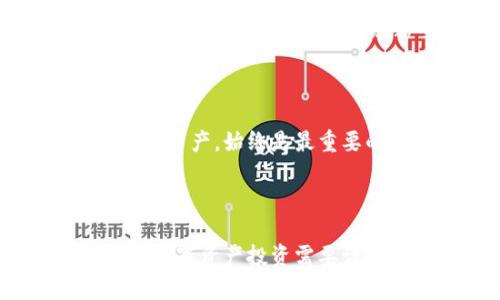 NULS币（NULS）是一种区块链平台的数字货币，它旨在通过模块化和可定制化的架构来简化区块链应用的开发与部署。IM钱包（IM Wallet）是一个多功能的数字资产钱包，支持多种币种的存储和转账。

### NULS币可以转入IM钱包吗？

是的，NULS币可以转入IM钱包。在使用IM钱包之前，你需要首先确认钱包支持该种币种的存储与管理。IM钱包通常支持多种主流数字货币，包括NULS。接下来，让我们深入了解如何将NULS币转入IM钱包的具体步骤。

#### 步骤一：下载并安装IM钱包

首先，你需要在你的手机或电脑上下载并安装IM钱包。你可以在官方应用商店或者IM钱包的官网找到下载链接。

#### 步骤二：创建或导入钱包

如果你是第一次使用IM钱包，打开应用后会有创建新钱包的选项。按照提示完成钱包的创建并设置安全密码。如果你已经有了钱包，可以选择导入钱包，输入助记词或私钥。

#### 步骤三：找到NULS币的接收地址

在IM钱包的主界面，找到“收款”或“接收”选项，选择NULS币。这时，钱包会生成一个NULS币的接收地址。你需要将这个地址复制，准备进行转账。

#### 步骤四：从其他钱包转账NULS币

如果你在其他数字货币交易所或钱包中持有NULS币，转账的步骤通常为：登录到你的交易所或钱包账户，找到NULS币的页面，选择“提币”或“转账”，粘贴你在IM钱包复制的接收地址，确认金额和其他信息，然后确认交易。

在转账前，请务必仔细检查地址的准确性，因为一旦转账完成，是无法撤回的。如果使用了错误的地址，你的资产可能会永久丢失。

#### 步骤五：确认到账

转账完成后，通常需要一些时间才能在IM钱包中显示到账。你可以在钱包中查看交易记录，以确认NULS币是否已成功转账。

### 常见问题解答

#### 问题一：IM钱包的安全性如何？

IM钱包在安全性方面做了大量的工作，不仅采用了多重加密技术，还提供了备份和恢复功能，以确保用户资产的安全。不管你是新手还是老手，确保定期备份你的钱包信息，包括助记词和私钥，是保护资产的关键。

#### 问题二：如果向错误地址转账了NULS币，该怎么办？

真心觉得这个问题非常重要也很棘手。如果你不小心将NULS币转账到了错误的地址，通常很难追回这些资产，因为区块链的特性决定了交易一旦被确认就不可逆转。这也就是为什么在转账前一定要仔细核对地址的重要原因。

不过，如果你在发送之前可以及时发现错误，甚至可以通过联系收款方寻求帮助，但这并不是每次都能成功的。如果你对如何避免这种情况仍有疑虑，不妨考虑在小额转账后，再进行大额的转账。这种方法其实在很多情况下都很有效。

### 未来发展趋势

数字货币领域发展迅速，NULS作为区块链技术的代表之一，其未来也备受关注。随着区块链技术的不断成熟，NULS的生态系统可能将变得更加丰富多彩，应用场景也会不断扩展。

在未来，我们可能会看到NULS在多种行业中的应用，例如金融、物流和供应链管理等，这些领域都亟需一种高效、透明和安全的解决方案。NULS的独特拼接式架构将使其能够迅速适应新的市场需求，从而提升其竞争力。

同时，IM钱包也会随着用户需求的变化而不断升级。例如，在用户体验、交易速度和成功率等方面的提升，将极大地促进NULS及其他数字资产的使用便利性。

总的来说，选择NULS币或者使用IM钱包的投资者们要时刻关注行业动态，保持灵活的投资策略。而作为普通用户，安全使用数字资产钱包、合理管理自己的数字资产，始终是最重要的。

### 结尾

选择使用IM钱包管理你的NULS币，是一个便捷的选择。为了确保安全与顺利的转账体验，遵循上述步骤并保持警惕，能够有效降低风险。正如我们前面提到的，数字资产投资需要谨慎，但在正确的选择和使用方法下，NULS币可以为你带来丰厚的回报。希望本文能对你有所帮助，真心祝愿每一位数字货币投资者都能实现自己的财务目标！