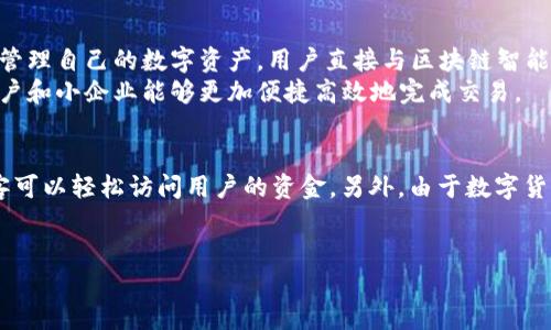 什么是云币钱包？
云币钱包是一种数字资产管理工具，专门用于存储、管理和交易各种加密货币。它提供了一个安全的平台，使用户能够轻松地访问和掌控自己的数字资产。在快速发展的数字货币市场中，云币钱包为用户提供了方便的存取和交易功能，助力他们在这场金融革命中站稳脚跟。

云币钱包的基本功能
云币钱包具备许多基本功能，使得它在加密货币界占据一席之地。下面列出一些主要功能：
ul
    listrong存储安全：/strong云币钱包采用高标准的安全措施，如加密和多重身份验证，确保用户资产的安全。/li
    listrong多种币种支持：/strong云币钱包不仅支持主流的比特币和以太坊，还可以存储多种其他加密货币，满足不同用户的需求。/li
    listrong便捷的交易体验：/strong用户可以在云币钱包中方便地进行币币交易，买入或卖出数字货币，随时调整自己的投资组合。/li
    listrong实时市场数据：/strong为了帮助用户做出明智的投资决策，云币钱包通常提供实时的市场数据和价格行情。/li
/ul

云币钱包的安全性
安全性是云币钱包用户最为关心的问题之一。云币钱包一般采用多种措施保护用户的资产。首先，大多数云币钱包都支持冷存储，也就是说，大部分用户的资金并不直接连网，从而降低了被黑客攻击的风险。此外，一些云币钱包还引入了两步验证、指纹识别等生物识别安全技术，使用户的账户更为安全。然而，用户自己在使用过程中也应注意安全，避免在不安全的网络环境中操作。

云币钱包的使用场景
随着数字经济的发展，云币钱包的用武之地愈发广泛。个人投资者可以利用云币钱包方便地进行加密货币投资，实时追踪行情与资产状态；而一些企业则可以通过云币钱包进行跨境交易，降低汇款成本。此外，一些云币钱包还提供了DeFi（去中心化金融）功能，允许用户参与流动性挖矿、借贷等金融活动。这样的多样化功能使得云币钱包不仅仅是一个资产存储工具，更是用户接入整个区块链生态系统的桥梁。

云币钱包的未来发展趋势
未来，随着区块链技术的不断演进和社会对数字货币的认知加深，云币钱包的定位也将在许多方面发生变化。首先，随着更多的政府和金融机构对数字货币的关注，云币钱包可能会逐步与传统金融系统融合，成为数字和法币资产中介。此外，随着全球范围内对隐私、安全的重视，云币钱包的加密技术也将群体性升级，新一代的云币钱包可能会引入更加先进的隐私保护机制，确保用户的财务信息更加安全。

常见问题解答

h4问题一：云币钱包和传统银行开户有什么区别？/h4
真心觉得，云币钱包和传统银行之间的最大区别在于去中心化的本质。传统银行是中心化的金融机构，账户的管理和交易都依赖银行的批准和监管，而云币钱包允许用户完全拥有和管理自己的数字资产，用户直接与区块链智能合约交互，这种方式相对增强了用户的数据安全性和资金独立性。
另外，云币钱包通常支持24小时随时交易，而传统银行的交易时间则受到限制。在手续费方面，传统银行的跨境汇款常常费用高昂，而云币钱包的交易手续费相对较低，这使得普通用户和小企业能够更加便捷高效地完成交易。

h4问题二：使用云币钱包有哪些风险？/h4
有点遗憾的是，尽管云币钱包带来许多优势，但使用过程中仍需评估潜在的风险。首先，用户如果不妥善保管私钥，可能会导致资产丢失。云币钱包的安全性虽高，但一旦私钥泄露，黑客可以轻松访问用户的资金。另外，由于数字货币市场波动较大，投资者在数字资产价格暴涨或暴跌时，应保持足够的警惕，注意投资风险。
此外，市场上存在一些骗局或假冒的云币钱包，用户在选择时必须仔细研究，确保使用的是合法的平台。在使用云币钱包时，用户还应定期检查账户活动，及时发现并处理异常。

总的来说，云币钱包作为一种新兴的数字资产管理工具，拥有广阔的市场前景与应用潜力，用户在享受便利的同时，也应该保持谨慎，理性投资。