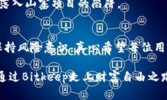   如何通过Bitkeep实现收益：未来数字资产管理的