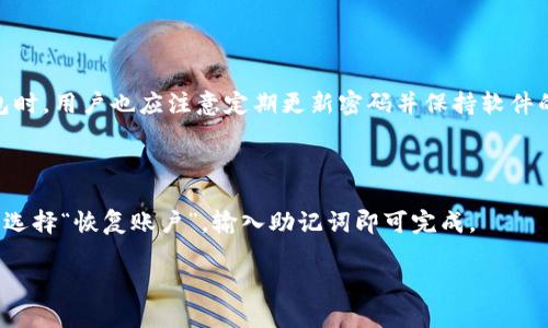 为了帮助您更好地了解BK钱包的下载方式，我将为您提供详细的信息。首先，我们先了解一下BK钱包是什么，它的功能和优势，以及如何下载和使用这一钱包。

### 什么是BK钱包？

BK钱包是一款以用户为中心的数字货币钱包，专为安全和易用性设计。它支持多种类型的加密货币，允许用户轻松地存储、发送和接收数字资产。此外，BK钱包还提供了一系列金融服务，如投资、交易和管理资产等功能，让用户能够更好地掌控他们的财务状况。

### BK钱包的特点

- **安全性高**：BK钱包采用先进的加密技术，确保用户的资金和个人信息安全。
- **用户友好**：用户界面设计直观简单，即使是新手也能快速上手使用。
- **兼容多种平台**：BK钱包支持不同的操作系统，包括iOS、Android和桌面平台，用户可以根据自己的需求选择合适的版本。
- **社区活跃**：BK钱包有一个活跃的用户社区，用户可以在这里获取支持和分享经验。

### BK钱包怎样下载？

以下是下载BK钱包的步骤，针对不同操作系统的用户分别进行说明：

#### 对于安卓用户

1. **打开谷歌应用商店**：在手机上找到“Play Store”图标，点击进入。
2. **搜索BK钱包**：在搜索栏中输入“BK Wallet”，点击搜索。
3. **选择BK钱包应用**：在搜索结果中找到BK钱包，点击进入应用详情页。
4. **下载并安装**：点击“安装”按钮，等待下载完成后自动安装。
5. **打开应用**：安装完成后，您可以直接打开应用并注册/登录账户。

#### 对于iOS用户

1. **打开App Store**：在您的iPhone或iPad上找到“App Store”图标，点击进入。
2. **搜索BK钱包**：在底部的搜索栏中输入“BK Wallet”，点击搜索。
3. **选择BK钱包应用**：在搜索结果中找到BK钱包，点击进入应用详情页。
4. **下载并安装**：点击“获取”按钮，输入Apple ID密码或使用Face ID/Touch ID进行确认，等待下载完成。
5. **打开应用**：应用下载完成后，您可以直接点击“打开”进行使用。

#### 对于桌面用户

1. **访问官方网站**：通过浏览器访问BK钱包的官方网站。
2. **找到下载页面**：在主页上导航到“下载”选项，选择适合您操作系统的版本（Windows或Mac）。
3. **下载应用程序**：点击对应的下载链接，下载文件到您的计算机。
4. **安装应用**：打开下载的安装文件，按照提示步骤进行安装。
5. **运行应用**：安装完成后，您可以在桌面找到BK钱包图标，双击打开。

### 安全性提示

下载BK钱包时，请务必通过官方渠道进行下载，以确保应用的安全性，避免下载到假冒或恶意软件。同时，建议在初次使用时生成强密码，并开启双重认证以提高账户安全性。

### 如何使用BK钱包？

下载完成后，用户可以通过简单的步骤开始使用BK钱包：

1. **创建账户**：首先，您需要创建一个BK钱包账户。按照应用内的指示输入相关信息，包括邮箱、密码等。
2. **备份助记词**：注册后，BK钱包会提供一个助记词，请务必将其妥善保管。这个助记词是您恢复账户的关键，一定要防止泄露。
3. **添加资金**：用户可以通过扫描二维码或复制地址的方式，将数字货币存入BK钱包。也可以通过应用内的购买功能，直接购买加密货币。
4. **发送和接收资金**：在应用中，您可以方便地进行转账和收款，只需输入对方的钱包地址或通过扫描二维码即可。
5. **查看资产和交易记录**：用户可以随时查看自己钱包中的资产及其历史交易记录，方便管理和监控个人财务。

### 结尾

BK钱包是一个让人感到放心和便利的数字货币管理工具。无论是新手还是有经验的用户，都能够轻松掌握并享受加密资产的便利与乐趣。希望以上信息能够清晰地帮助您顺利下载BK钱包并开始使用。如果您有任何问题或建议，请随时留言，我们会尽全力帮助您。

### 可能相关的问题

#### 1. BK钱包有哪些安全措施？

BK钱包采用了多层次的安全措施，如数据加密、助记词备份、双重认证等，确保用户的资产安全。在使用BK钱包时，用户也应注意定期更新密码并保持软件的最新版本。

#### 2. 如何恢复BK钱包账户？

若您丢失了账户登录信息或需要在新设备上访问BK钱包，可以通过备份的助记词重置账户。只需在登录界面选择“恢复账户”，输入助记词即可完成。

希望这些信息能够帮助到您，享受数字货币的未来与便利！