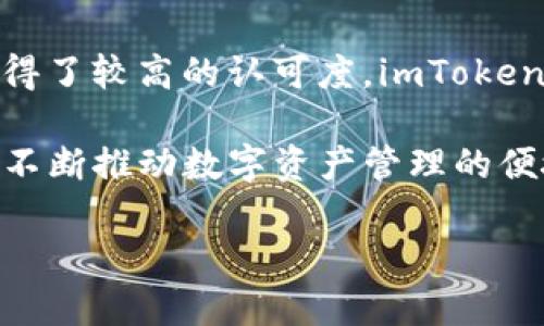 imToken钱包是由“imToken Technology”公司开发的一款数字资产钱包。它成立于2016年，总部位于中国，在区块链技术和数字资产领域获得了较高的认可度。imToken钱包支持多种主流数字货币的存储、交易和管理，同时提供了去中心化应用（DApp）的访问功能，用户可以在钱包中直接使用各种区块链应用。

imToken以用户友好的界面和安全性而著称，吸引了大量的用户群体。此外，它积极参与区块链社区的建设，通过定期推出新功能和用户体验，不断推动数字资产管理的便捷化和安全化。

如果你对imToken钱包有更深入的问题或者想了解它的具体功能和使用技巧，可以继续询问！