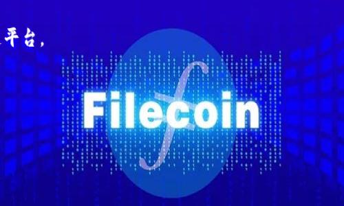 币安（Binance）并不是一种加密货币，而是一个加密货币交易所。它于2017年成立，迅速成长为全球最大的加密货币交易平台之一，用户可以在这里买卖各种数字资产，如比特币（Bitcoin）、以太坊（Ethereum）以及许多其他的山寨币（Altcoin）。

币安提供了一个多功能的生态系统，除了基本的交易服务外，还有其他许多附加服务和工具，包括：

- **币安智能链（Binance Smart Chain）**：支持智能合约和去中心化应用（DApp）开发的区块链平台。
- **DeFi产品**：如币安通过其平台提供的流动性挖掘和借贷服务。
- **币安NFT市场**：用户可以买卖和创作非同质化代币（NFT）。
- **币安信贷**：允许用户用他们的加密资产作为抵押，从而获得贷款。

如果您对币安或加密货币有进一步的兴趣或疑问，可以随时提出！