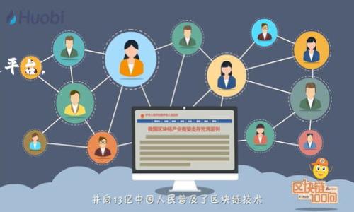 币安（Binance）并不是一种加密货币，而是一个加密货币交易所。它于2017年成立，迅速成长为全球最大的加密货币交易平台之一，用户可以在这里买卖各种数字资产，如比特币（Bitcoin）、以太坊（Ethereum）以及许多其他的山寨币（Altcoin）。

币安提供了一个多功能的生态系统，除了基本的交易服务外，还有其他许多附加服务和工具，包括：

- **币安智能链（Binance Smart Chain）**：支持智能合约和去中心化应用（DApp）开发的区块链平台。
- **DeFi产品**：如币安通过其平台提供的流动性挖掘和借贷服务。
- **币安NFT市场**：用户可以买卖和创作非同质化代币（NFT）。
- **币安信贷**：允许用户用他们的加密资产作为抵押，从而获得贷款。

如果您对币安或加密货币有进一步的兴趣或疑问，可以随时提出！