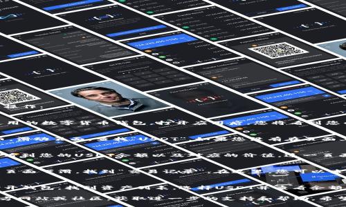 要查询在imToken钱包中的USDT余额，您可以按照以下步骤进行操作：

步骤一：打开imToken钱包
首先，确保您已经在手机上安装了imToken应用。这是一款广泛使用的数字货币钱包。打开应用后，您将看到您的数字资产概览页面。

步骤二：选择您要查询的资产
在首页，您可以看到资产列表，里面列出了您所有持有的数字货币。滑动页面，查找“USDT”。如果您没有在页面上看到它，您可以通过点击“添加资产”或“搜索”功能来查找USDT。

步骤三：查看USDT余额
一旦您找到USDT，点击进入该资产的详细信息页面。在这里，您将看到您的USDT余额以及对应的价值。这一页面通常会显示当前的汇率、历史交易记录等信息。

步骤四：额外的查询功能
imToken还提供了查看交易记录的功能。您可以在USDT详细信息页面下滑，找到“交易记录”。在这里，您可以查看您以前的所有USDT交易，包括发送和接收的详细信息。

总结
查询imToken钱包中的USDT余额是一个简单直接的过程。只需打开钱包，找到资产列表，选择USDT并查看余额即可。借助imToken，您可以方便地管理和监控自己的数字资产。

如果您在查询过程中遇到任何问题，您也可以访问imToken的官方网站或社区，获取进一步的支持和帮助。希望这些信息能帮助您顺利查询到您的USDT余额！