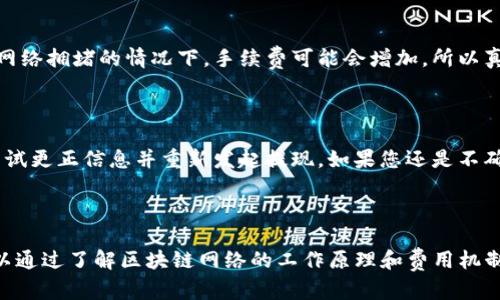 要提现imToken中的资产，您需要按照以下步骤进行操作。imToken是一款流行的数字货币钱包，支持多种加密货币，并提供用户友好的界面。以下是提现的一般步骤：

### 第一步：打开imToken钱包

1. **启动imToken应用**
   在您的手机上找到并启动imToken应用。

2. **登录您的账户**
   输入您的密码或其他身份验证信息，以访问您的钱包。

### 第二步：选择提现的资产

1. **进入资产页面**
   登录后，您会看到钱包首页展示的各种数字资产。找到您想要提现的资产（如以太坊、比特币等）。

2. **点击资产**
   点击您想要提现的资产，以进入该资产的详细页面。

### 第三步：选择提现选项

1. **找到提现功能**
   在资产详情页面，一般会有一个“发送”或“提现”按钮。点击该按钮。

2. **输入提现信息**
   在提现界面，您需要输入以下信息：
   - **接收地址**：您需要提现到的地址，确保输入无误，以免造成资金损失。
   - **提现金额**：输入您希望提现的金额。

### 第四步：确认提现

1. **检查信息**
   请务必仔细检查您输入的接收地址和提现金额，确保一切无误。

2. **确认交易**
   一旦您确认无误，点击“确认”或“发送”按钮。根据您的设置，可能需要输入交易密码或进行生物识别验证。

### 第五步：等待交易确认

1. **查看交易状态**
   提现请求提交后，您可以在钱包中查看交易状态，必要时可以在区块链接口查看实时状态。

2. **等待到账**
   根据网络繁忙程度和具体区块链的确认时间，提现的到账时间可能会有所不同。

### 常见问题与解答

#### 问题1：为何提现时收取手续费？

在提现时，区块链网络会对每笔交易收取一定的手续费。这些费用是为了激励矿工验证和处理交易。在网络拥堵的情况下，手续费可能会增加，所以真心建议您在低峰期进行提现，以节省费用。

#### 问题2：提现失败怎么办？

如果提现失败，您需要查看具体的错误信息，可能是因为接收地址错误、余额不足或网络拥堵。您可以尝试更正信息并重新发起提现。如果您还是不确定，可以考虑联系imToken的客服支持以获取帮助。

### 结语

提现imToken中的数字资产是一个非常简单的过程，但在每一步都需谨慎。确保输入信息的准确性，可以通过了解区块链网络的工作原理和费用机制来帮助您更好地进行交易。希望这些信息能够帮助您顺利完成提现，享受数字货币带来的便利与乐趣！