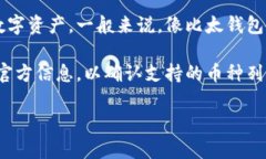 比太钱包是一种数字货币钱包，可以用于存储多